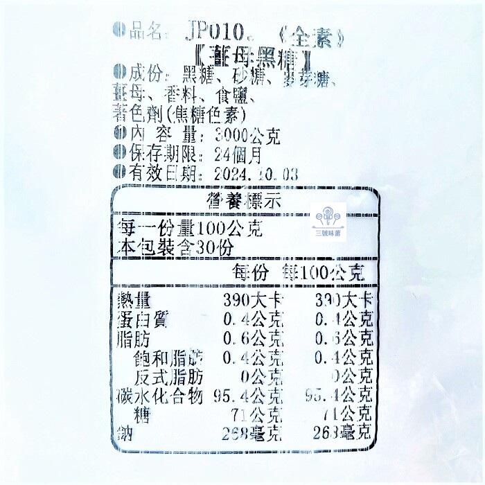 雄風 黑糖薑母糖