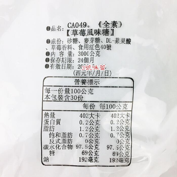 雄風 草莓風味糖