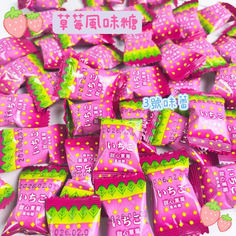 雄風 草莓風味糖