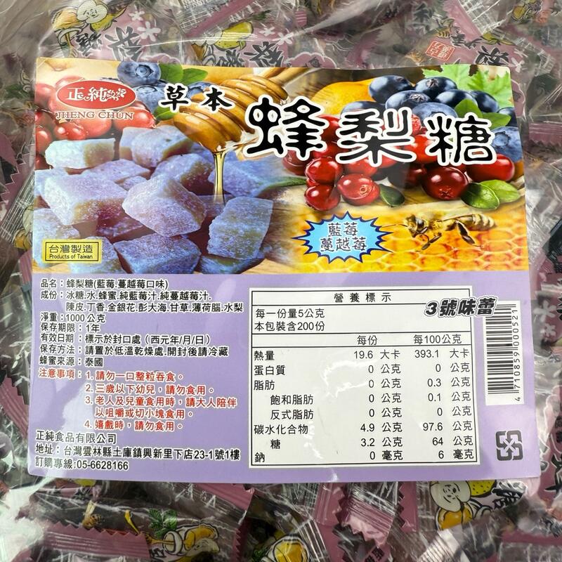 正純-蜂梨糖(羅漢果 / 紅石榴 / 藍莓蔓越莓 / 原味 / 水蜜桃荔枝)