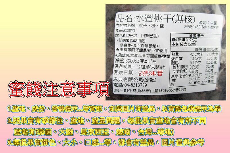 宏記 水蜜桃乾(無核)