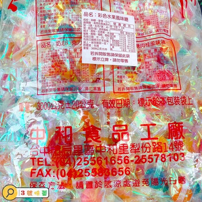 量販 中和 彩色水果風味糖