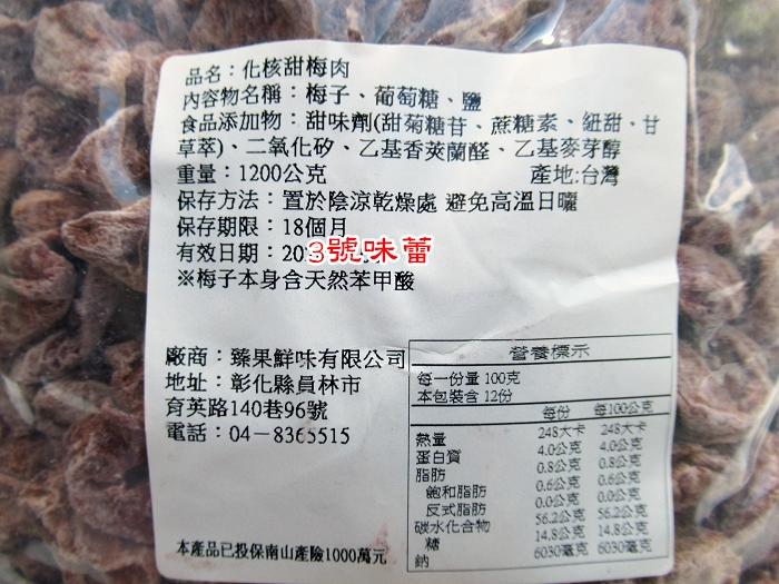臻果鮮味 無子梅肉(化核甜梅)