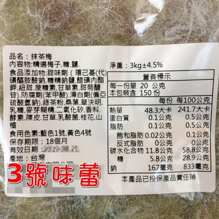 活性乳酸菌纖梅(綠茶梅)