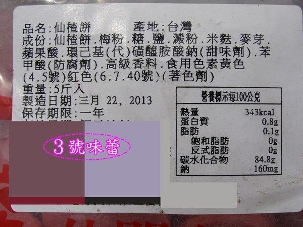 薄糖仙楂餅(古式薄糖)