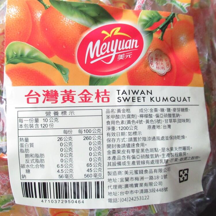 美元 台灣黃金桔