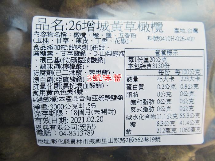 增城橄欖(有籽)