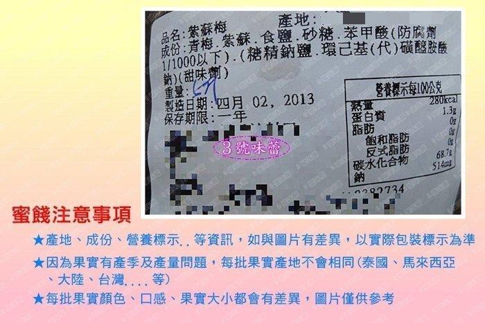 紫蘇梅(蜜餞)。。廠牌隨機出貨