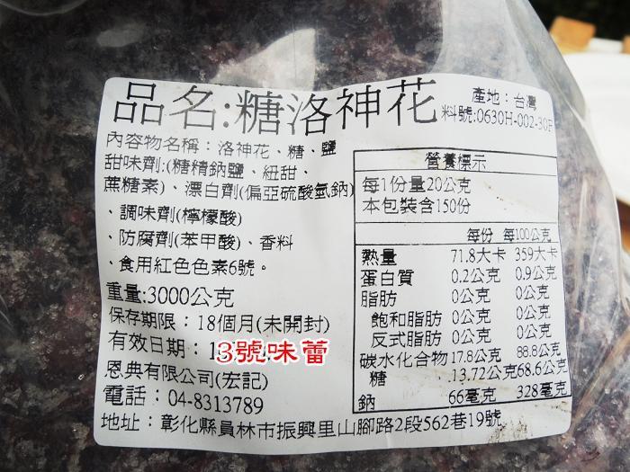 宏記 糖酥洛神花