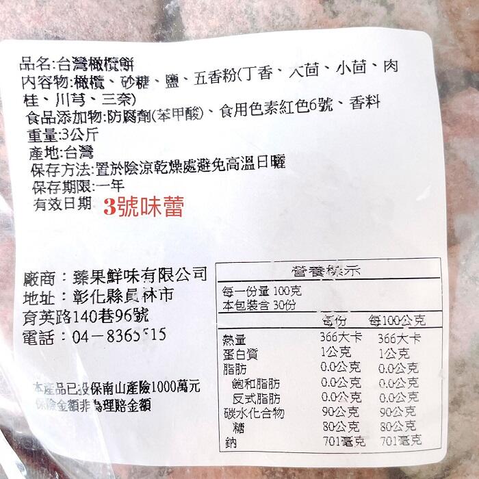古早味橄欖片