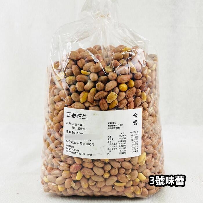 量販 五香花生
