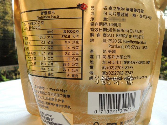 森之果物 切片蔓越莓乾