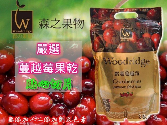 森之果物 切片蔓越莓乾