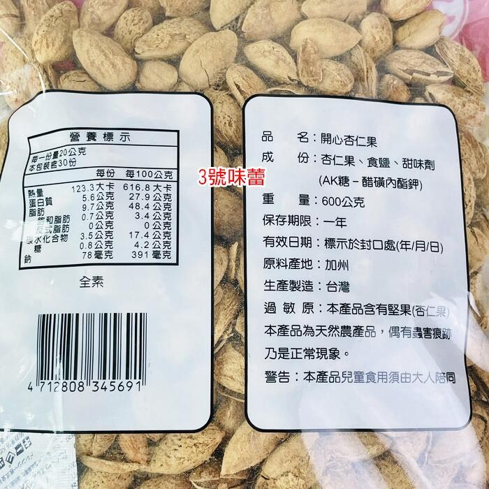 (原封包 )方 帶殼杏仁果