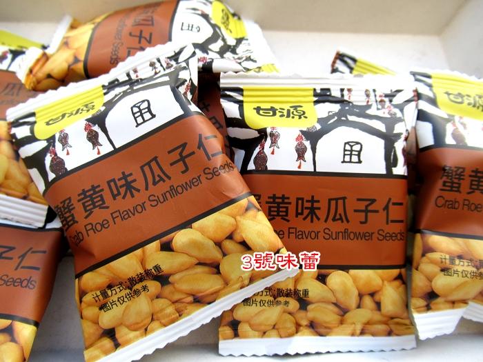 甘源牌 蟹黃味瓜子仁