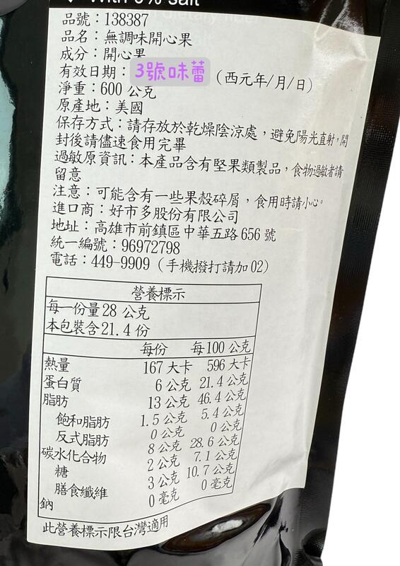 Wonderful無調味開心果