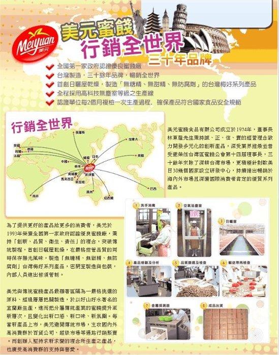 (原封包) MIT 美元冰梅肉 (無籽)