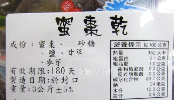 (單包裝)特大精緻蜜棗乾(全素)