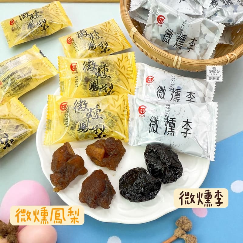 德合記 微燻李、微燻鳳梨