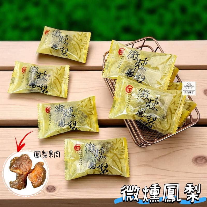 德合記 微燻李、微燻鳳梨