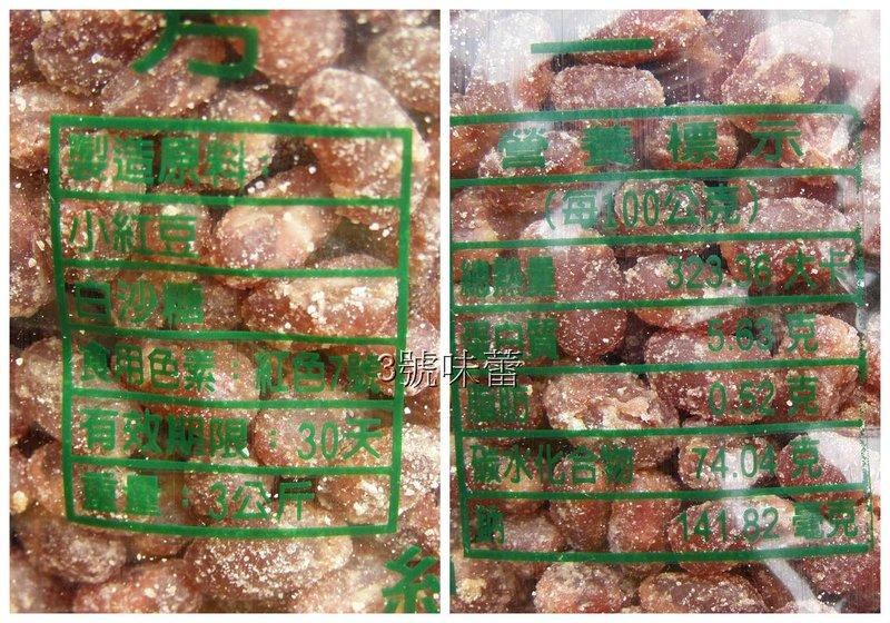 古早味蜜糖小紅豆  保存期限7天以上