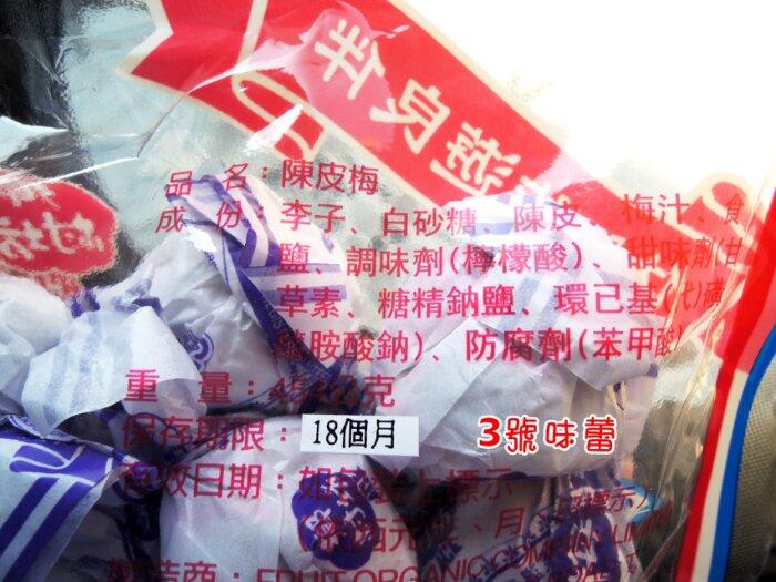 原封包 鄉村坊陳皮梅