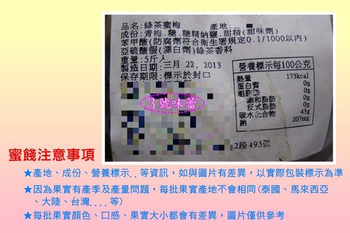 綠茶蜜梅