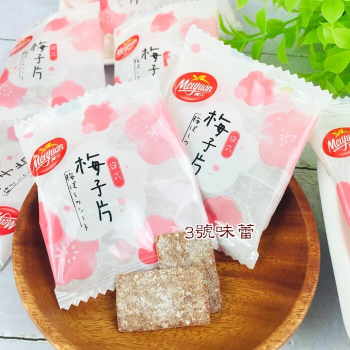 (單包裝)美元 梅子片