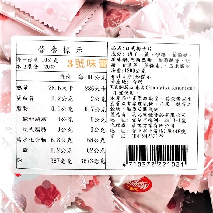 (單包裝)美元 梅子片