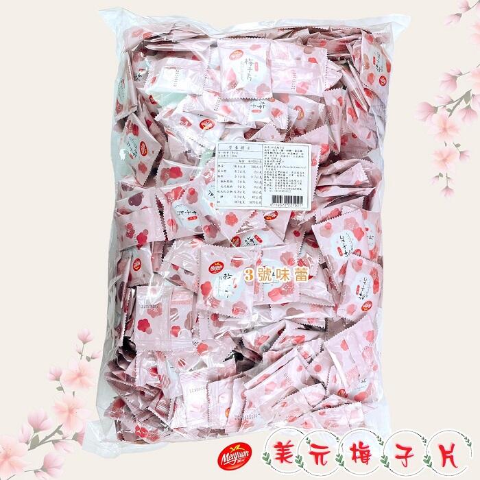 (單包裝)美元 梅子片