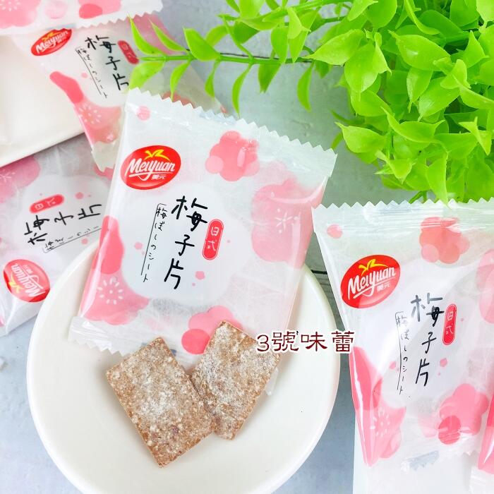 (單包裝)美元 梅子片