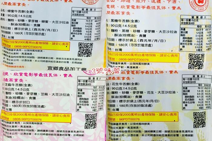 宜蘭名產 宜鄉牛舌餅 (蜂蜜、黑糖、芝麻)