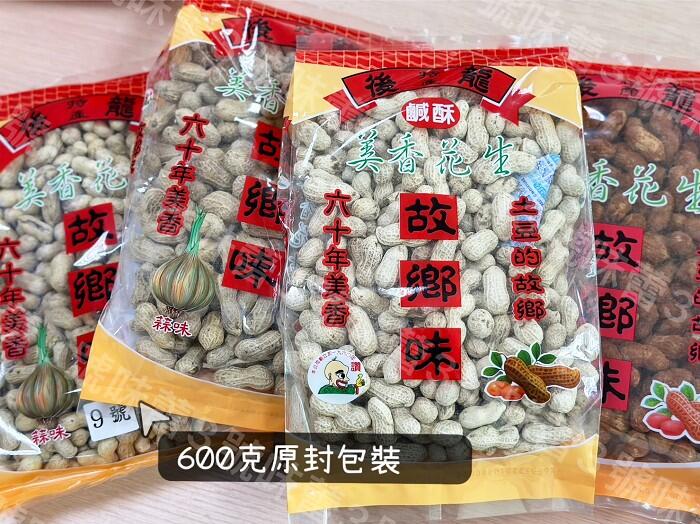 鄭美香帶殼花生(蒜味、9號蒜味、鹹酥、紅土)