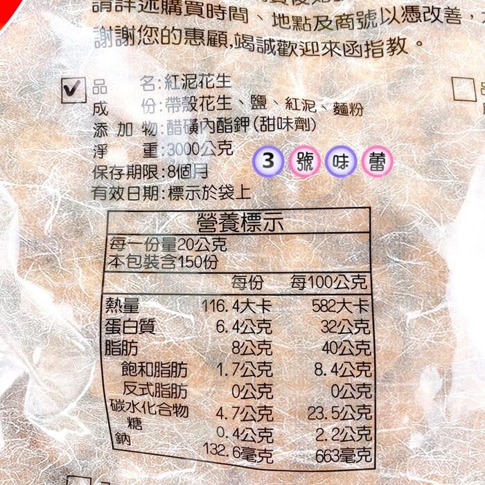 鄭美香帶殼花生(蒜味、9號蒜味、鹹酥、紅土)