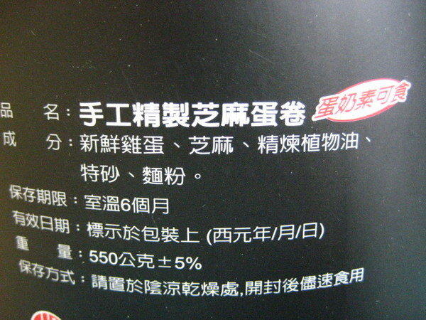 信好手工蛋捲(黑糖、芝麻、原味)