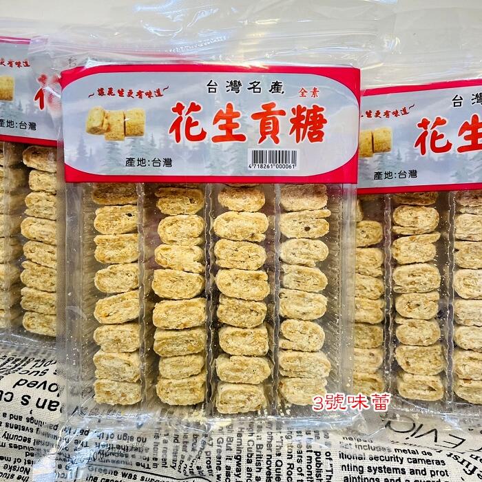(盒裝) 宏泰花生貢糖/綜合花生糖