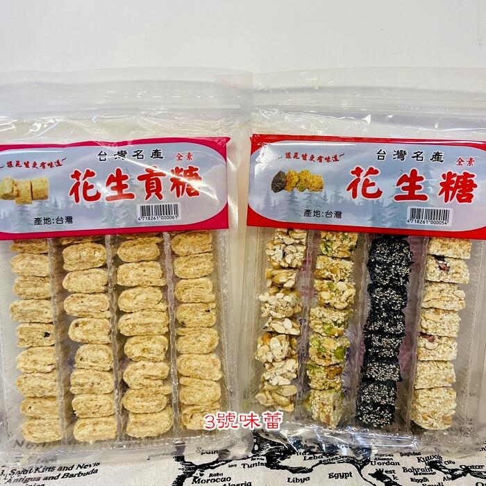 (盒裝) 宏泰花生貢糖/綜合花生糖