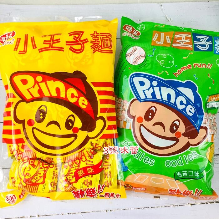 味王小王子麵(原味、海苔、普羅旺斯羅勒香椿)