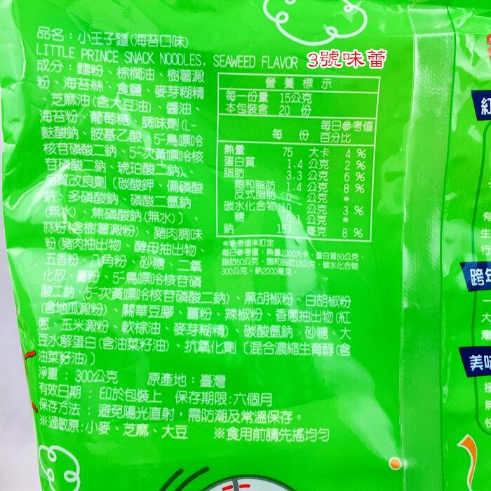 味王小王子麵(原味、海苔、普羅旺斯羅勒香椿)