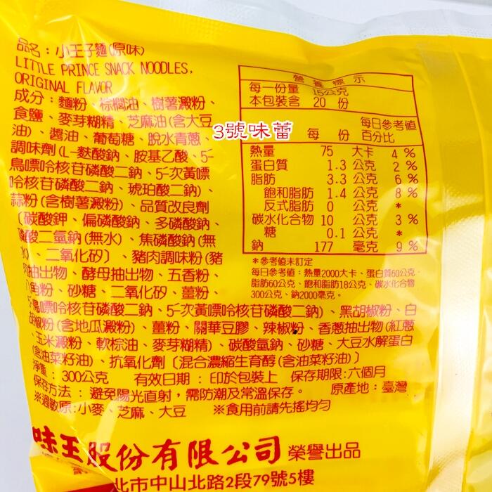 味王小王子麵(原味、海苔、普羅旺斯羅勒香椿)