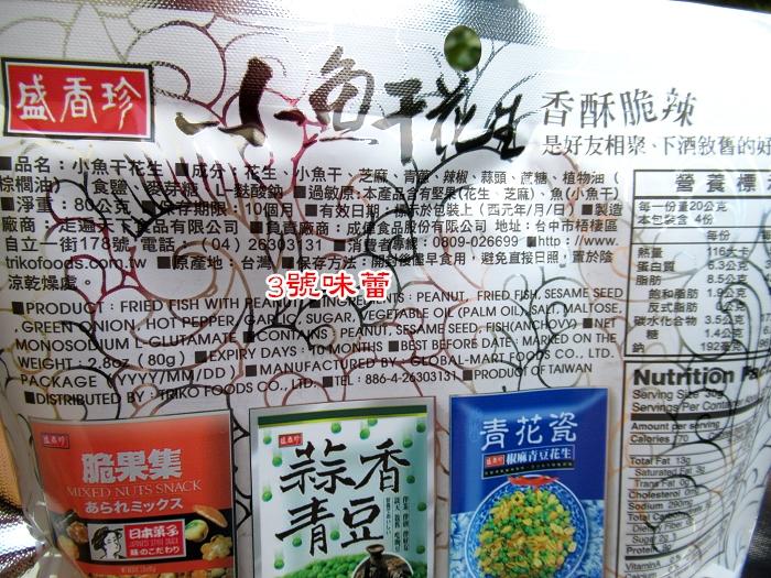 盛香珍 小魚干花生