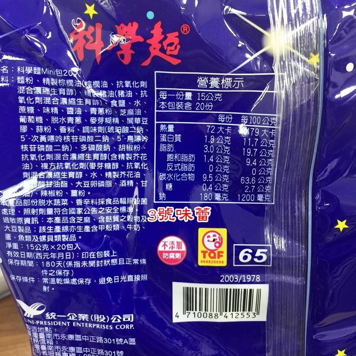 統一科學麵mini包