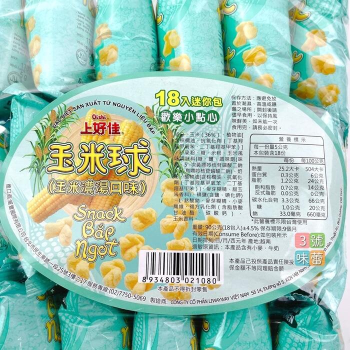 (原封包)上好佳洋蔥圈、鮮蝦條、玉米球、原味薯條