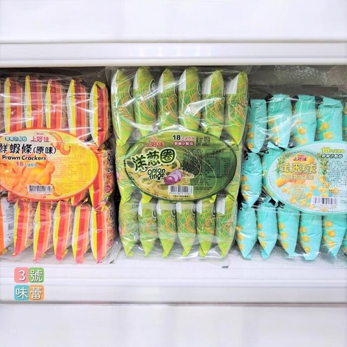 (原封包)上好佳洋蔥圈、鮮蝦條、玉米球、原味薯條