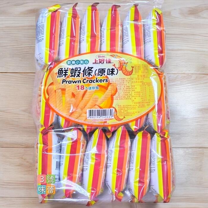 (原封包)上好佳洋蔥圈、鮮蝦條、玉米球、原味薯條