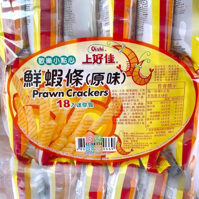 (原封包)上好佳洋蔥圈、鮮蝦條、玉米球、原味薯條