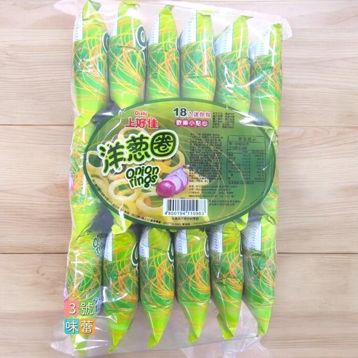 (原封包)上好佳洋蔥圈、鮮蝦條、玉米球、原味薯條