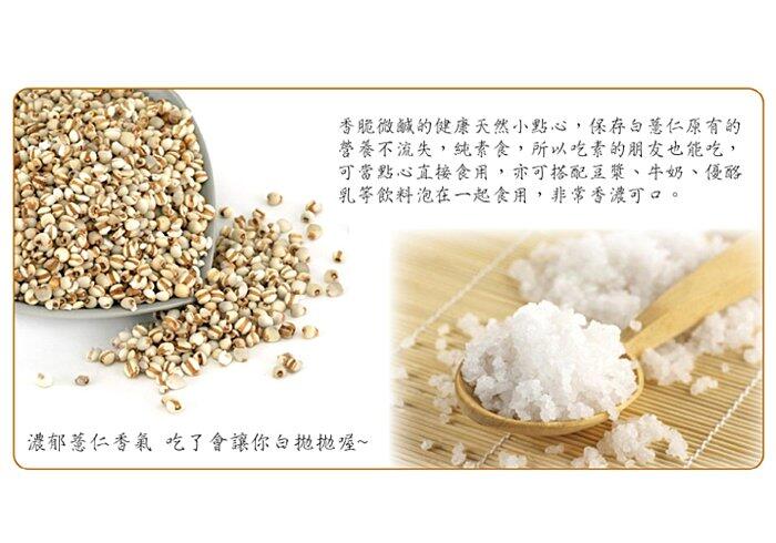 達人傳家 爆薏仁(純素)