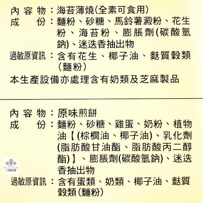 小林煎餅 超值綜合包