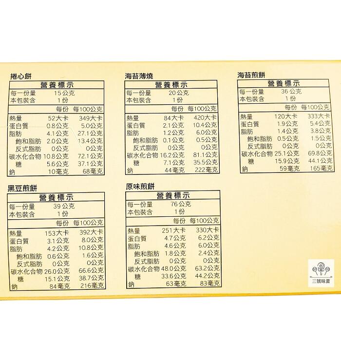 小林煎餅 超值綜合包